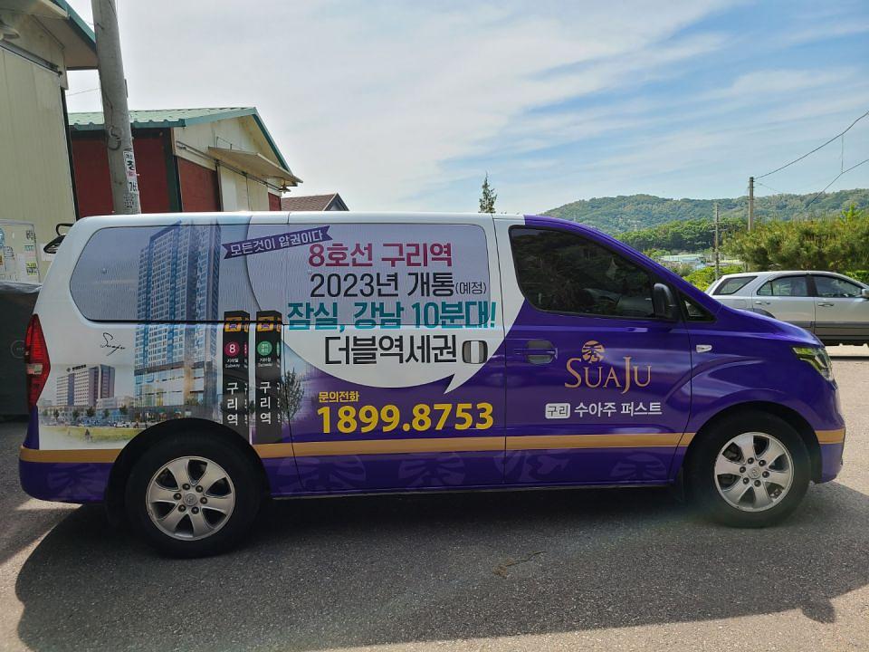 구리 수아주 퍼스트