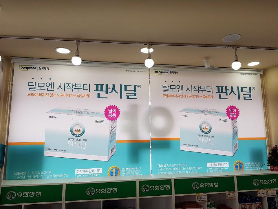 동국제약 전국 약국랩핑시공(강원, 충청)