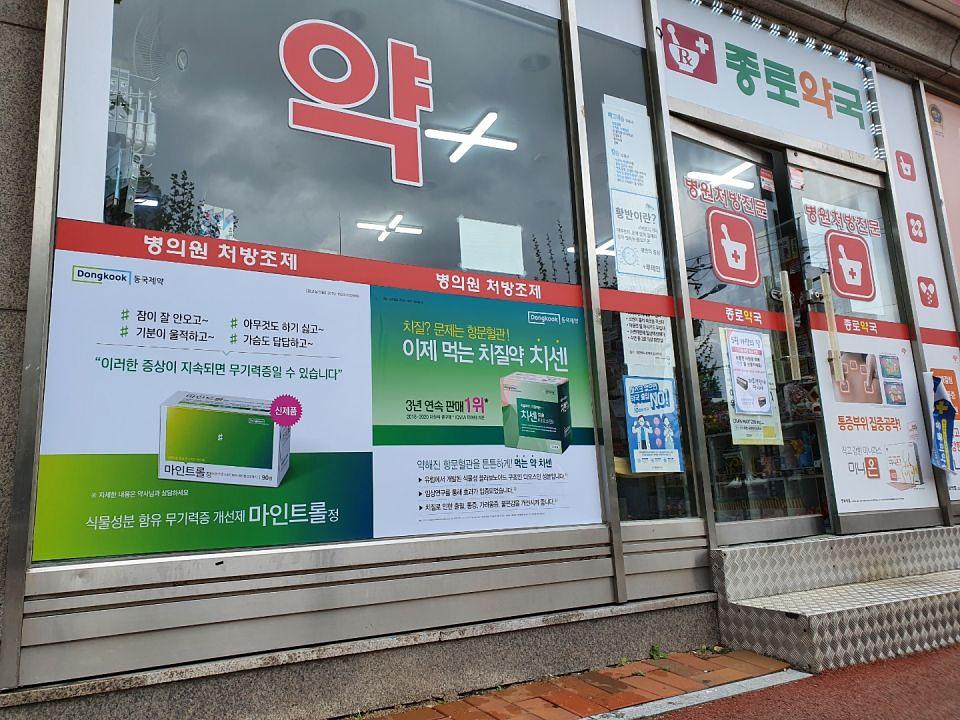 동국제약 전국 약국랩핑시공(강원, 충청)