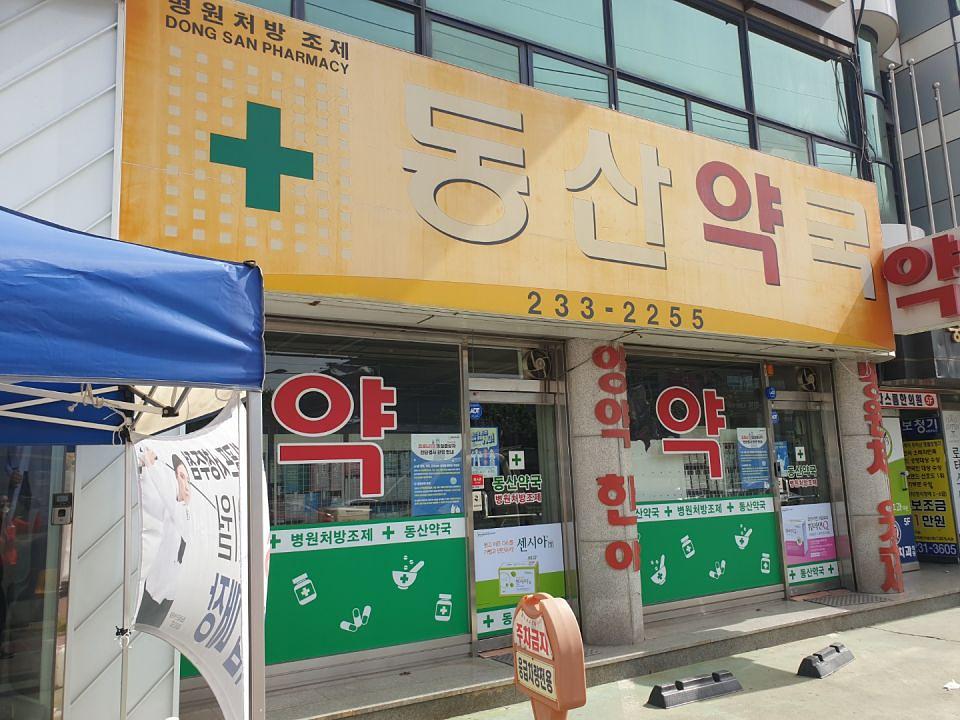 동국제약 전국 약국랩핑시공(강원, 충청)
