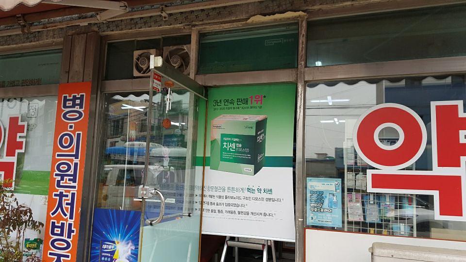 동국제약 전국 약국랩핑시공(강원, 충청)