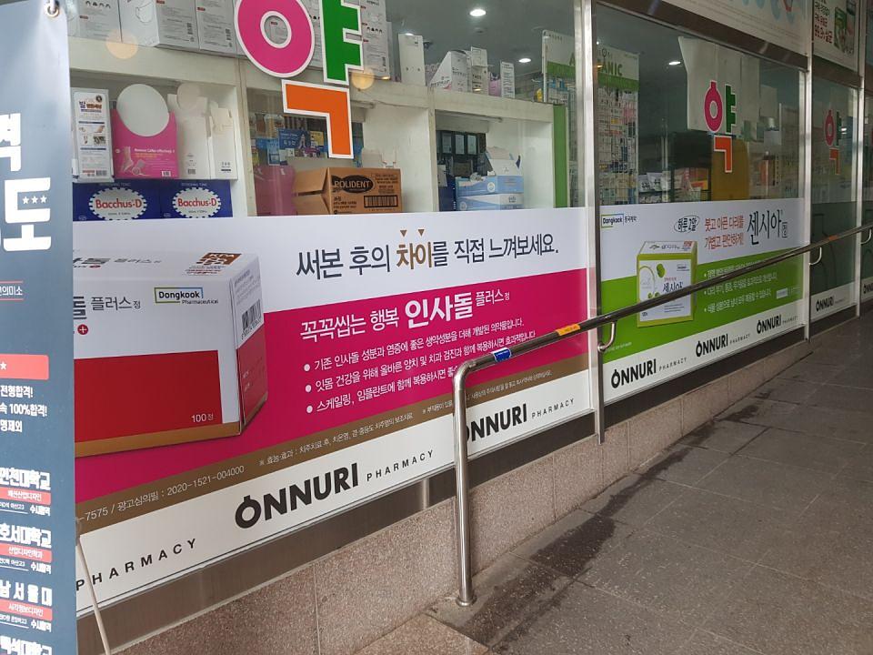 동국제약 전국 약국랩핑시공(강원, 충청)