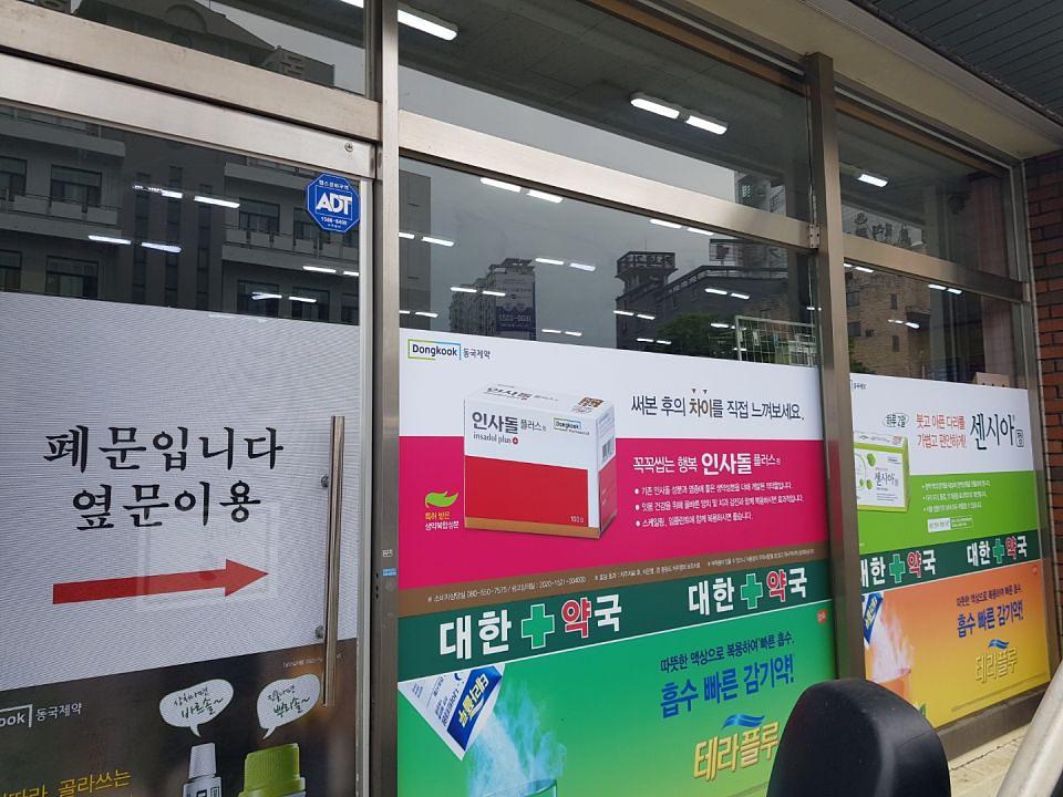 동국제약 전국 약국랩핑시공(강원, 충청)