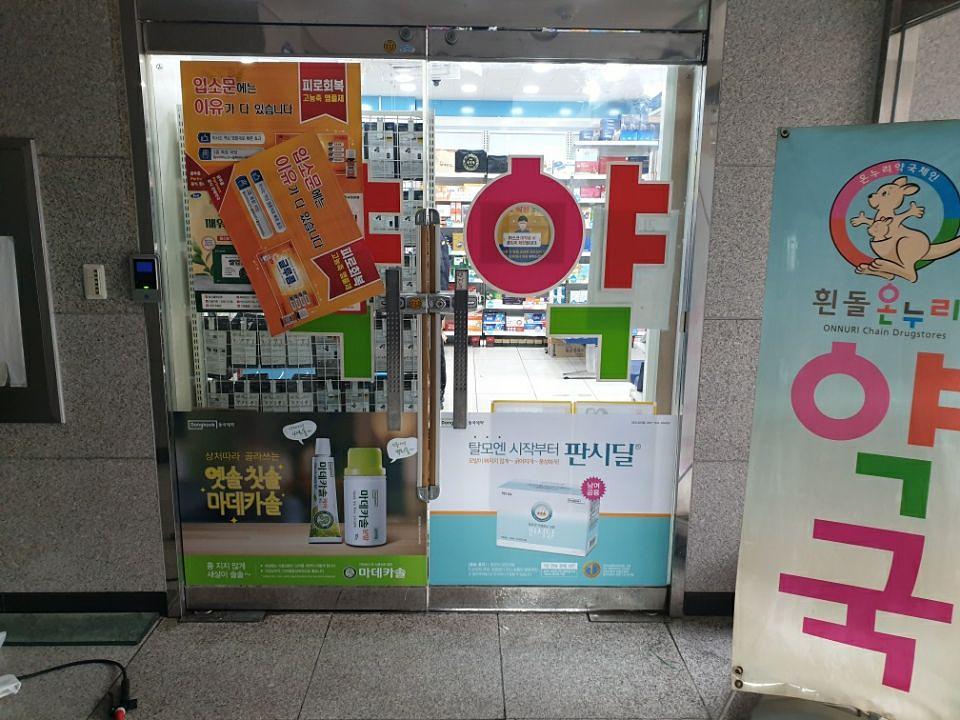 동국제약 전국 약국랩핑시공(강원, 충청)
