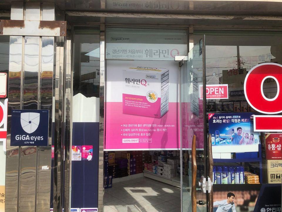 동국제약 전국 약국랩핑시공(강원, 충청)