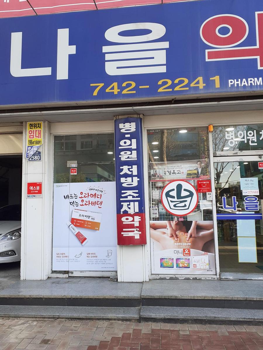 동국제약 전국 약국랩핑 및 블라인드 설치 시공(경상도)
