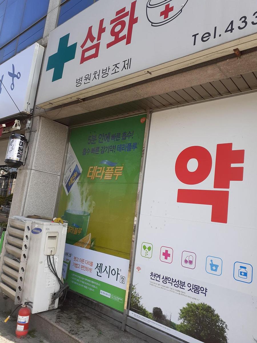 동국제약 전국 약국랩핑 및 블라인드 설치 시공(경상도)