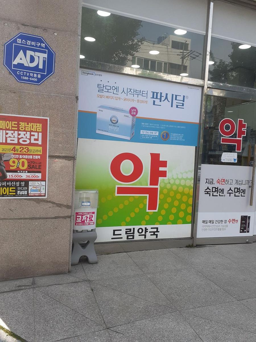 동국제약 전국 약국랩핑 및 블라인드 설치 시공(경상도)