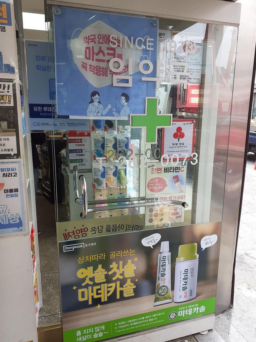 동국제약 전국 약국랩핑 및 블라인드 설치 시공(경상도)