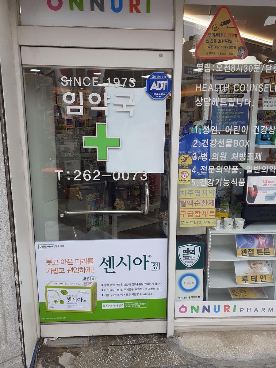 동국제약 전국 약국랩핑 및 블라인드 설치 시공(경상도)