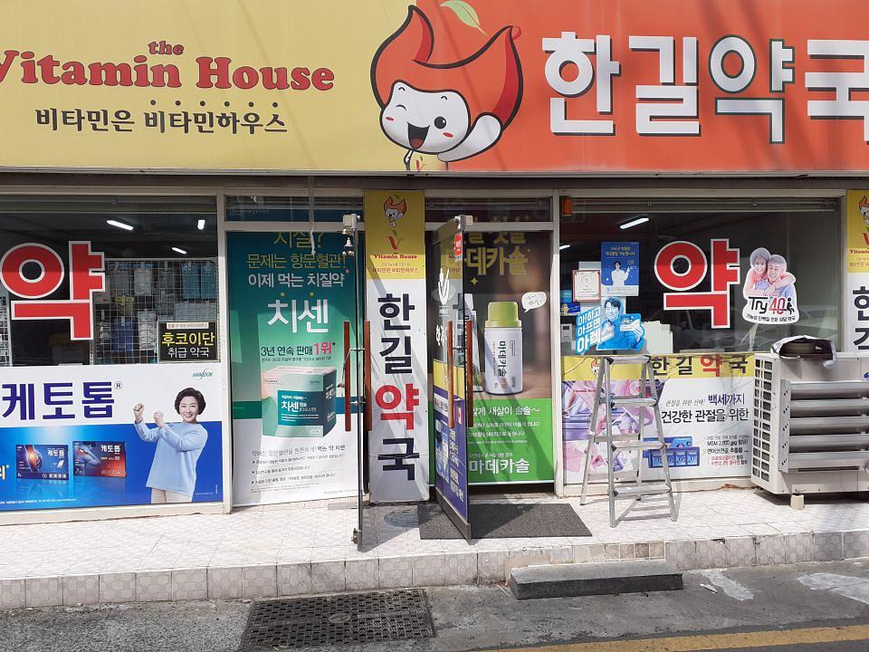 동국제약 전국 약국랩핑 및 블라인드 설치 시공(경상도)