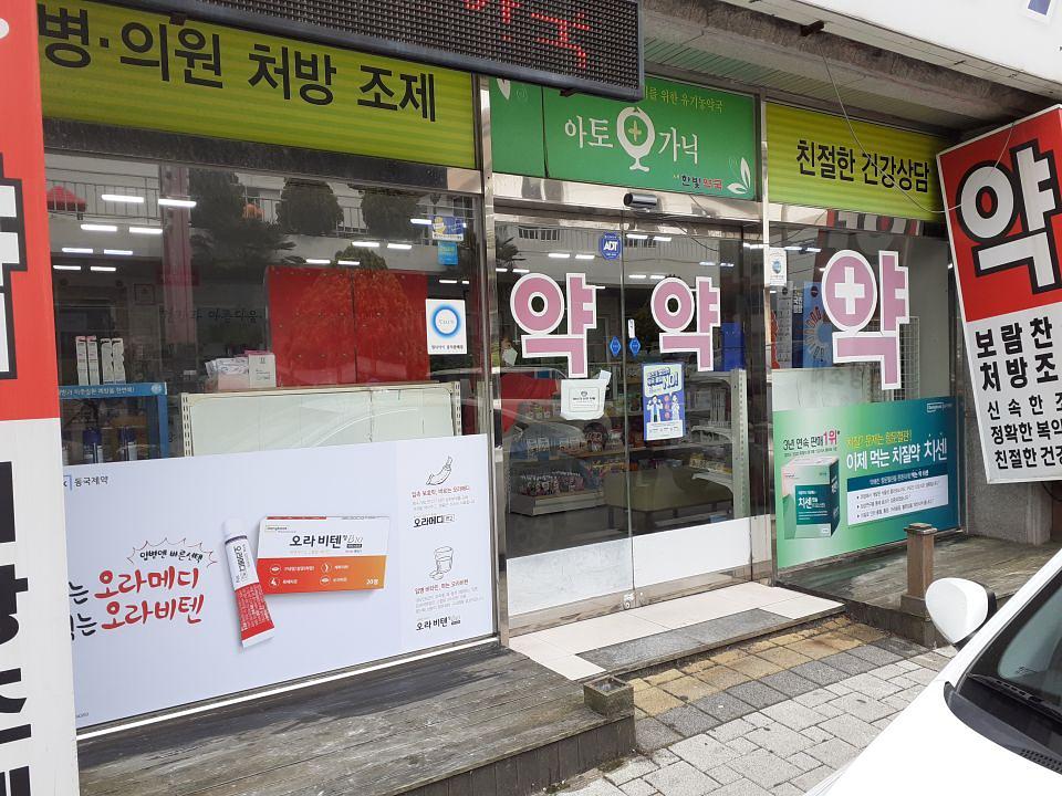동국제약 전국 약국랩핑 및 블라인드 설치 시공(경상도)