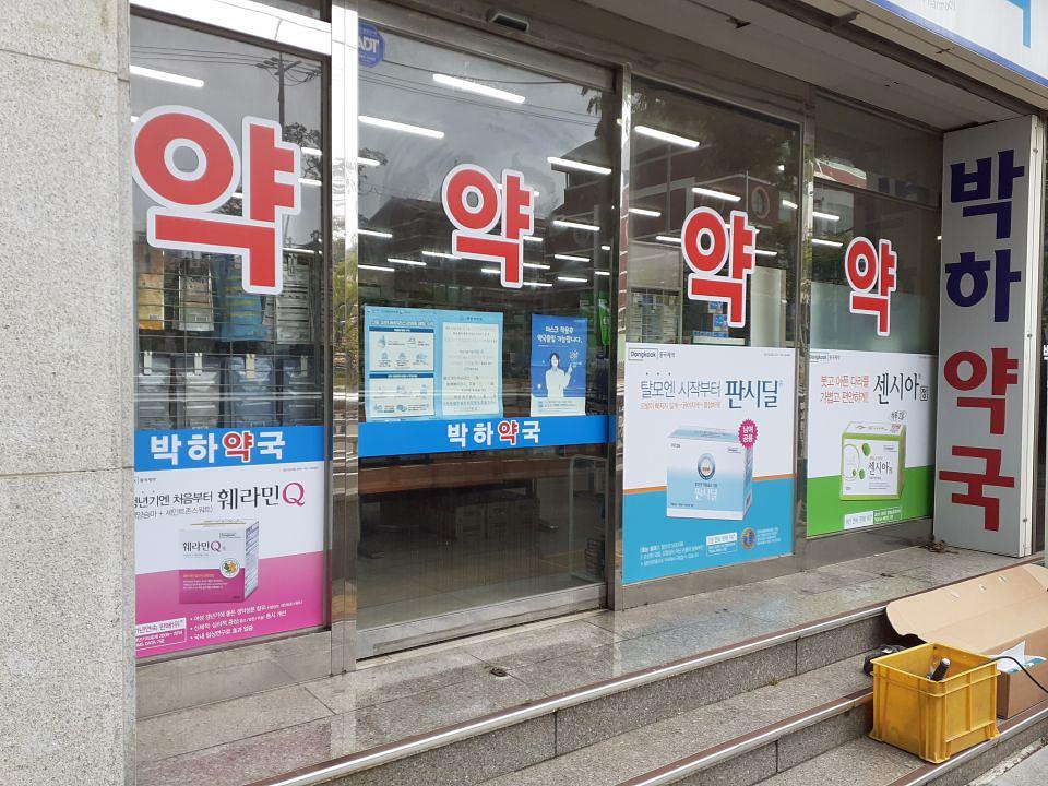 동국제약 전국 약국랩핑 및 블라인드 설치 시공(경상도)