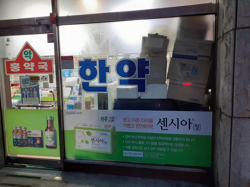 동국제약 전국 약국랩핑 및 블라인드 설치 시공(경상도)