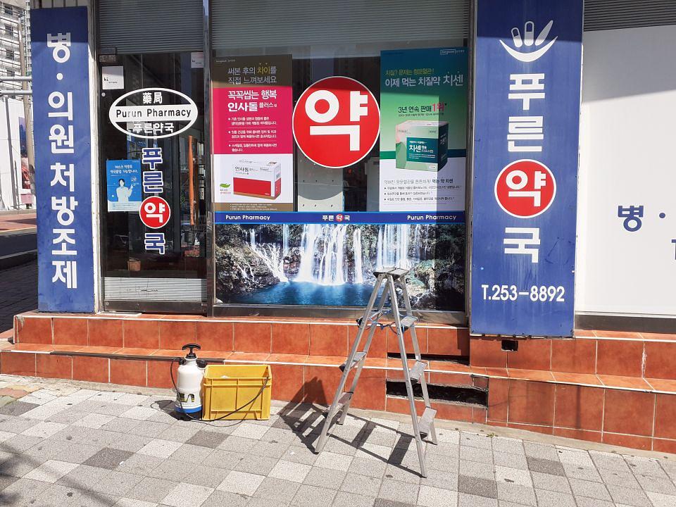 동국제약 전국 약국랩핑 및 블라인드 설치 시공(경상도)