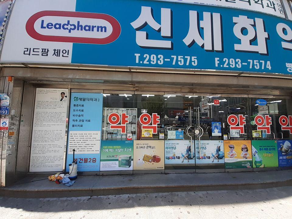 동국제약 전국 약국랩핑 및 블라인드 설치 시공(경상도)