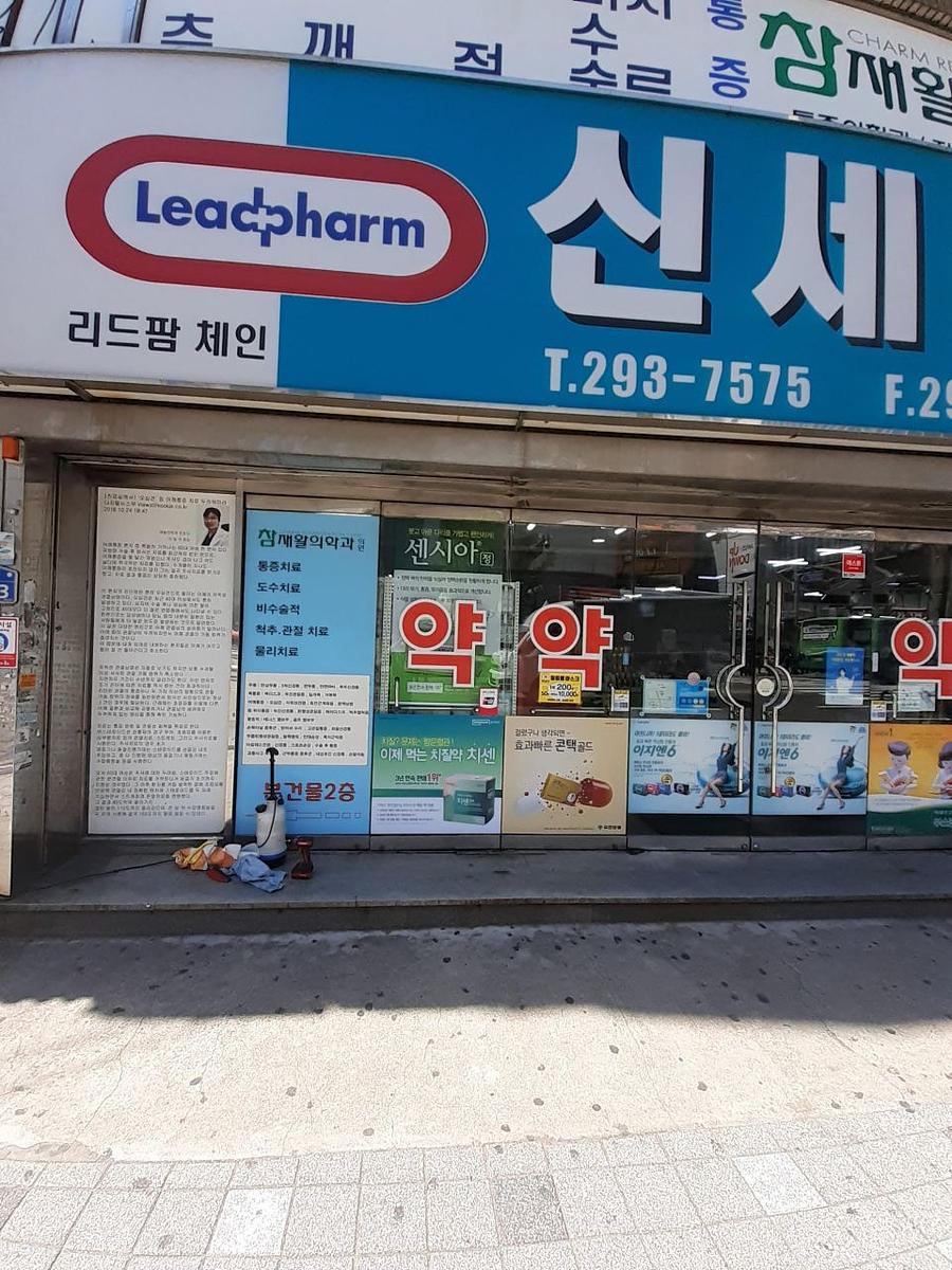 동국제약 전국 약국랩핑 및 블라인드 설치 시공(경상도)