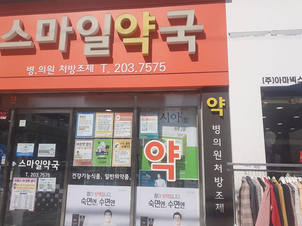 동국제약 전국 약국랩핑 및 블라인드 설치 시공(경상도)