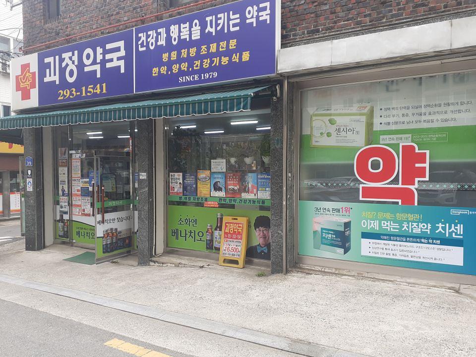 동국제약 전국 약국랩핑 및 블라인드 설치 시공(경상도)