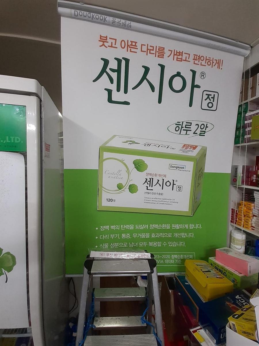 동국제약 전국 약국랩핑 및 블라인드 설치 시공(경상도)