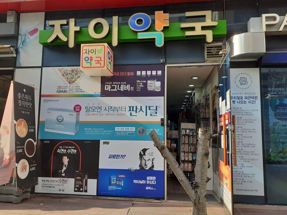 동국제약 전국 약국랩핑 및 블라인드 설치 시공(경상도)