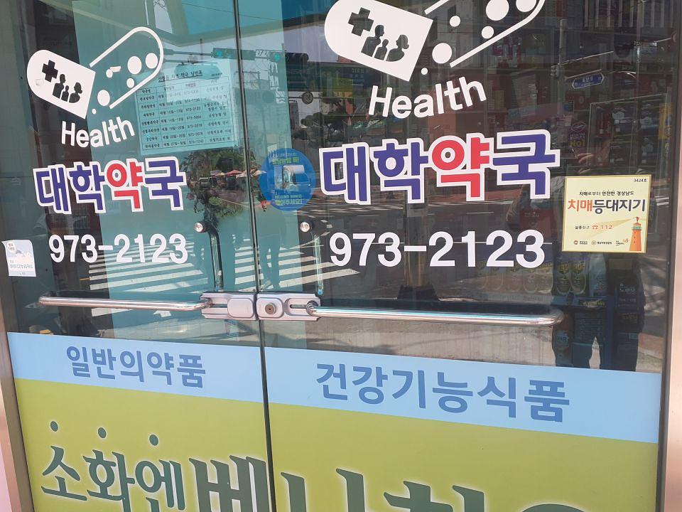 동국제약 전국 약국랩핑 및 블라인드 설치 시공(경상도)
