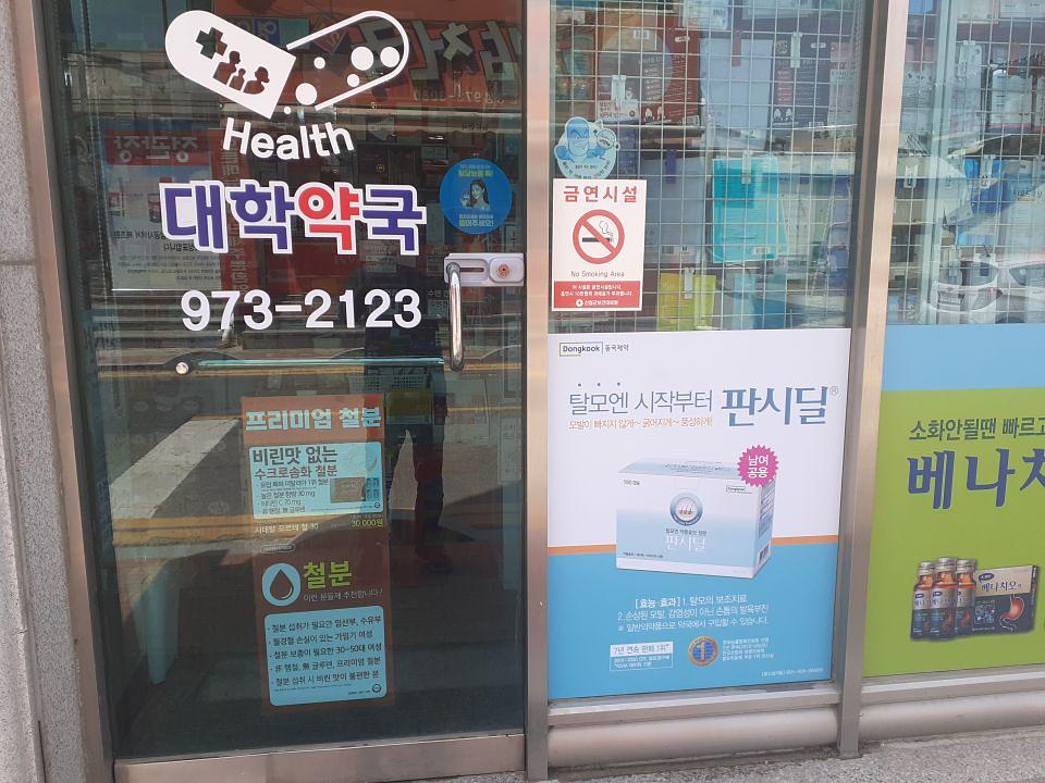 동국제약 전국 약국랩핑 및 블라인드 설치 시공(경상도)