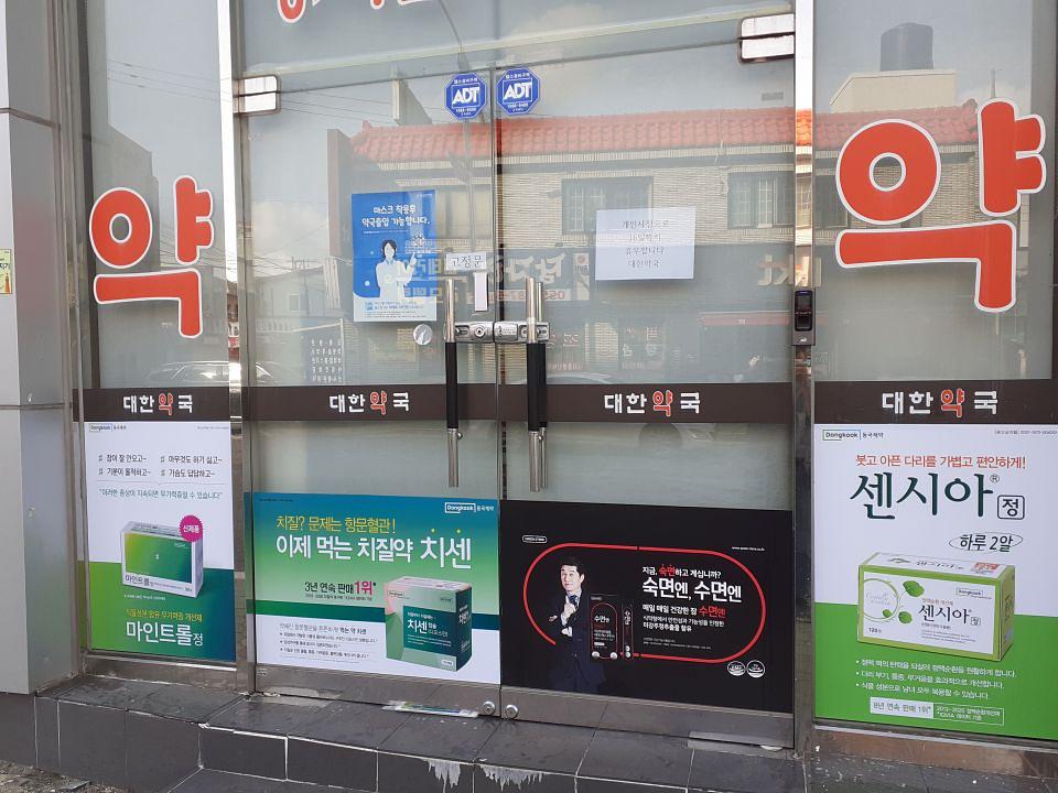 동국제약 전국 약국랩핑 및 블라인드 설치 시공(경상도)