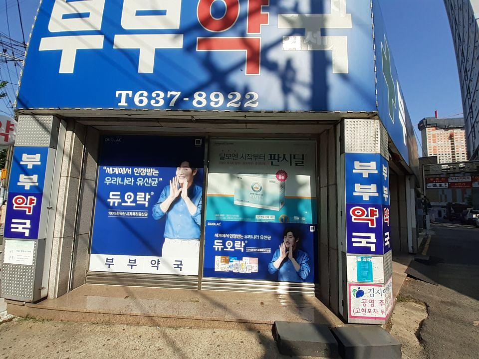 동국제약 전국 약국랩핑 및 블라인드 설치 시공(경상도)
