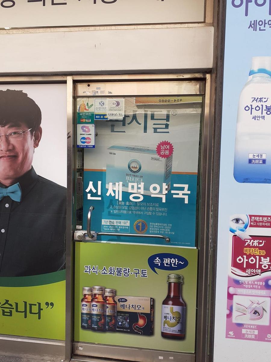 동국제약 전국 약국랩핑 및 블라인드 설치 시공(경상도)
