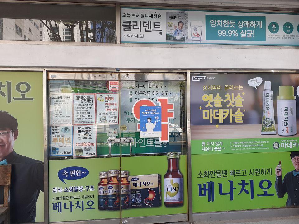 동국제약 전국 약국랩핑 및 블라인드 설치 시공(경상도)