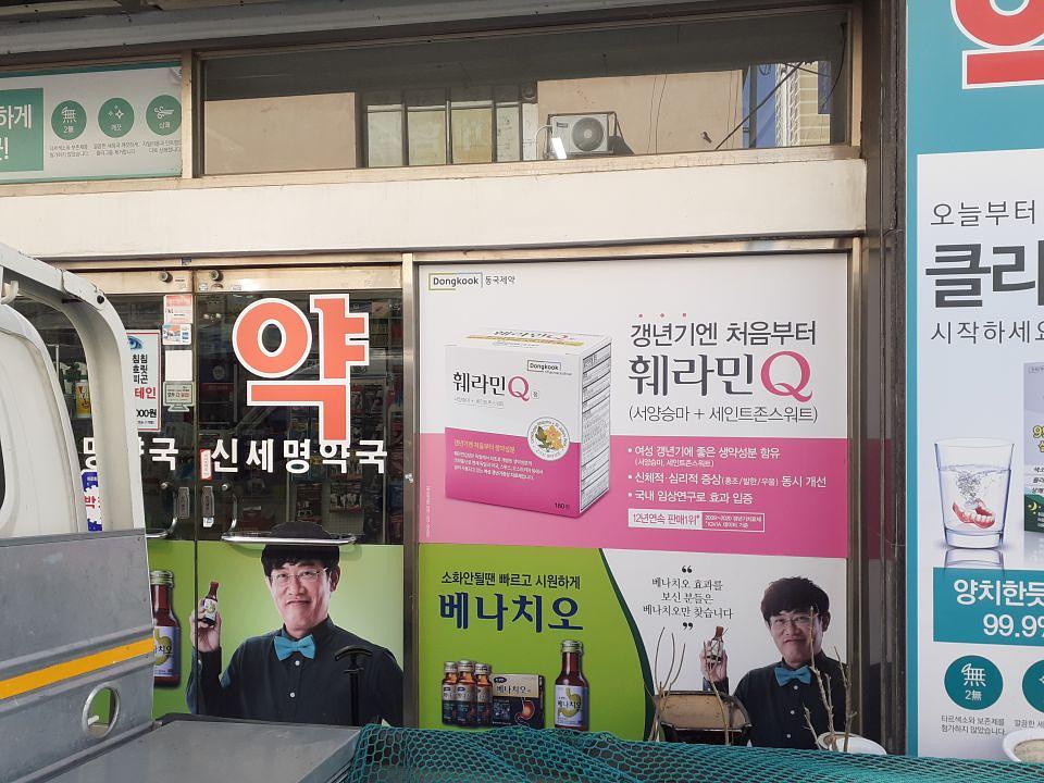 동국제약 전국 약국랩핑 및 블라인드 설치 시공(경상도)