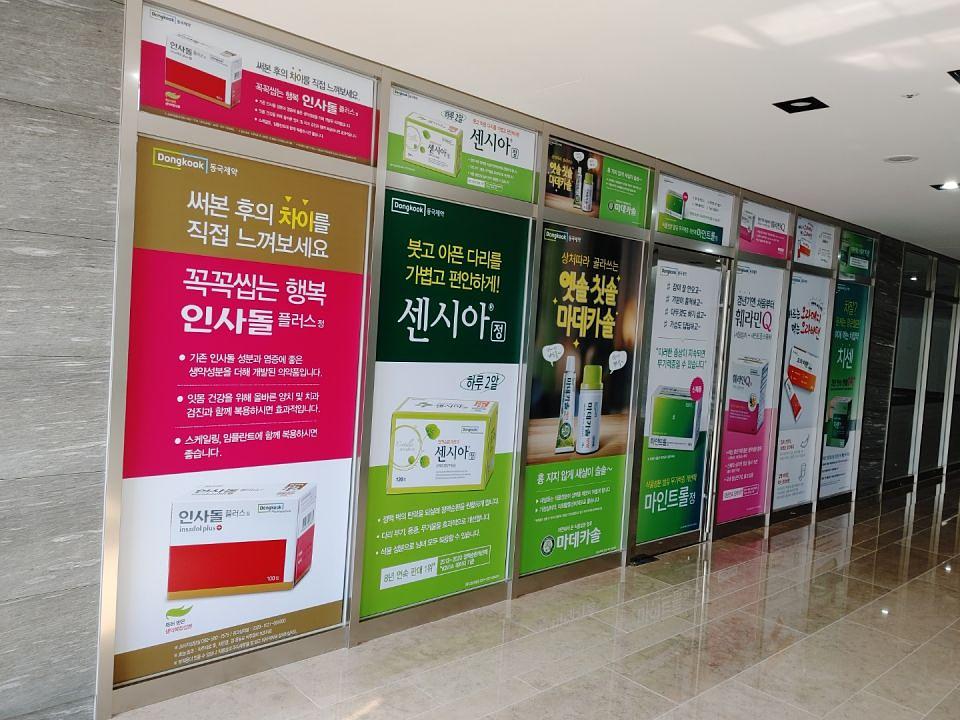 동국제약 전국 약국랩핑 및 블라인드 설치 시공(수도권)