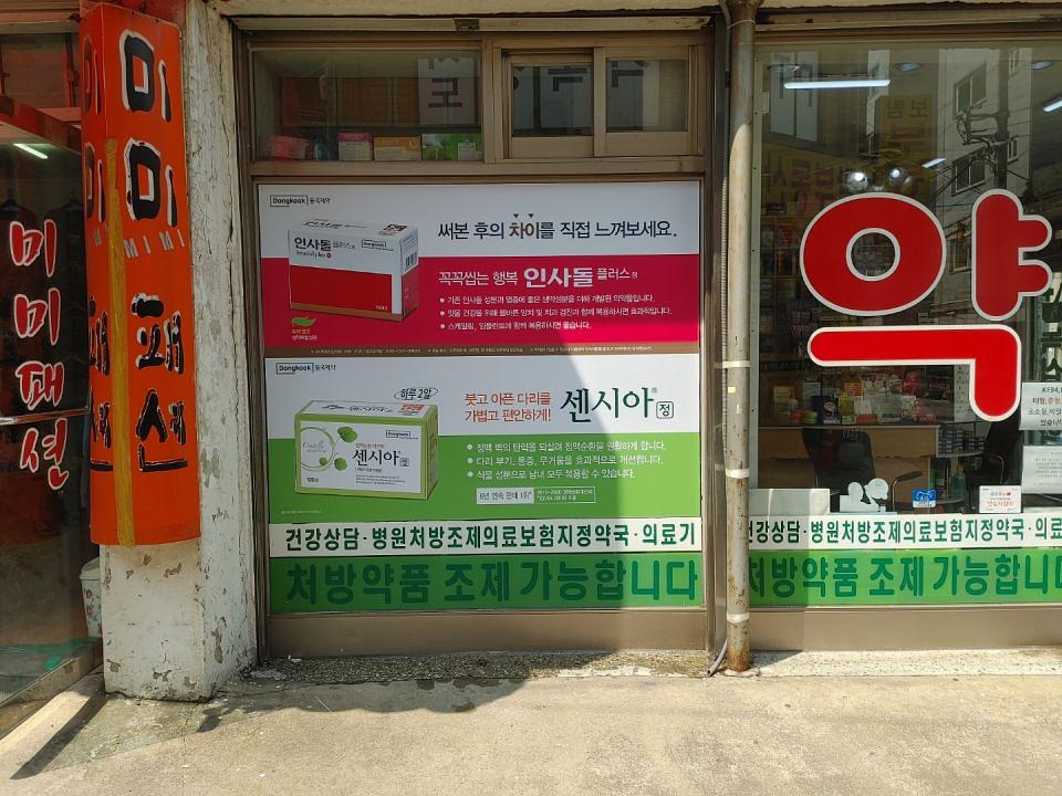 동국제약 전국 약국랩핑 및 블라인드 설치 시공(수도권)