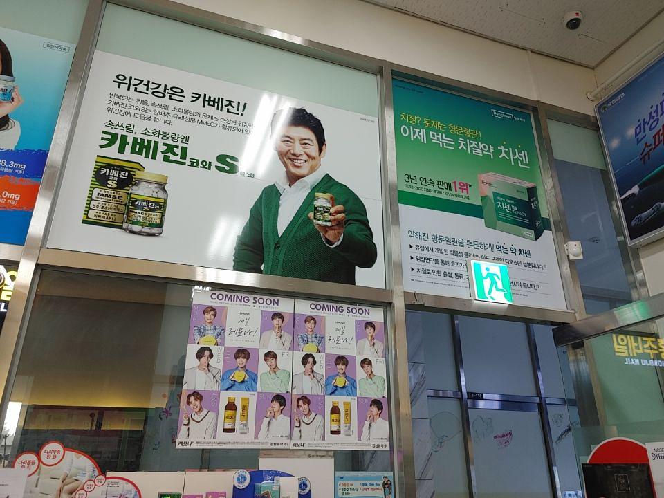 동국제약 전국 약국랩핑 및 블라인드 설치 시공(수도권)