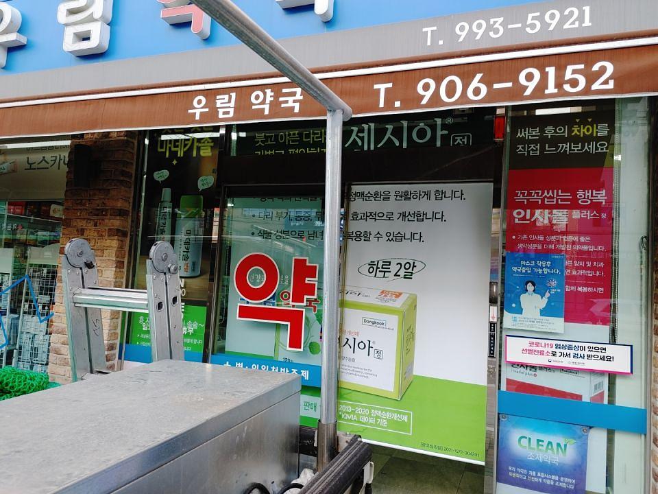 동국제약 전국 약국랩핑 및 블라인드 설치 시공(수도권)