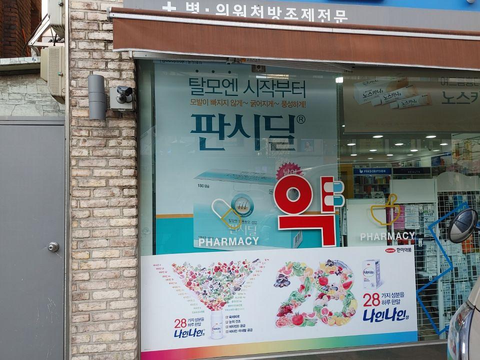 동국제약 전국 약국랩핑 및 블라인드 설치 시공(수도권)