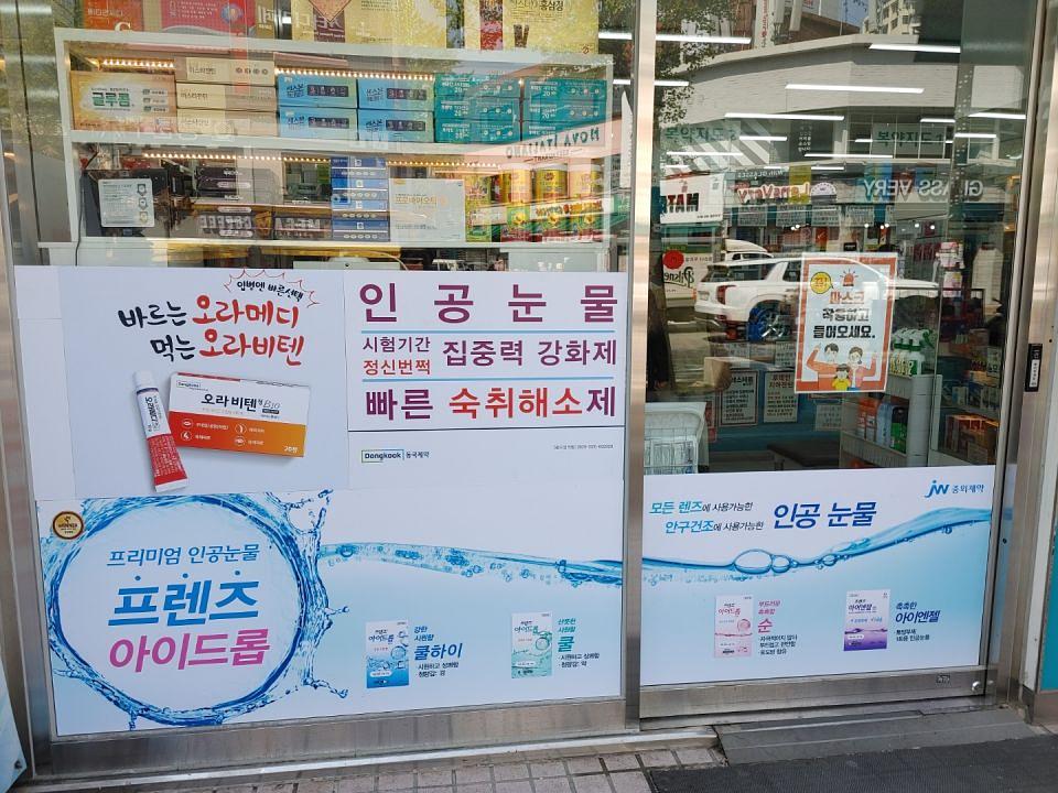 동국제약 전국 약국랩핑 및 블라인드 설치 시공(수도권)
