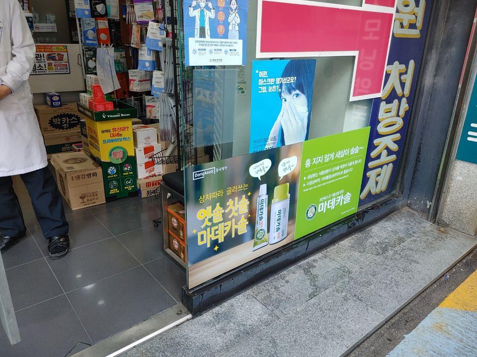 동국제약 전국 약국랩핑 및 블라인드 설치 시공(수도권)