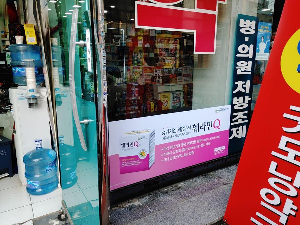 동국제약 전국 약국랩핑 및 블라인드 설치 시공(수도권)