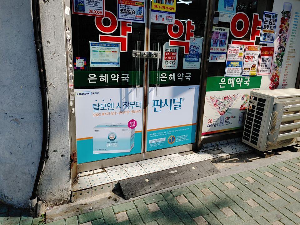 동국제약 전국 약국랩핑 및 블라인드 설치 시공(수도권)