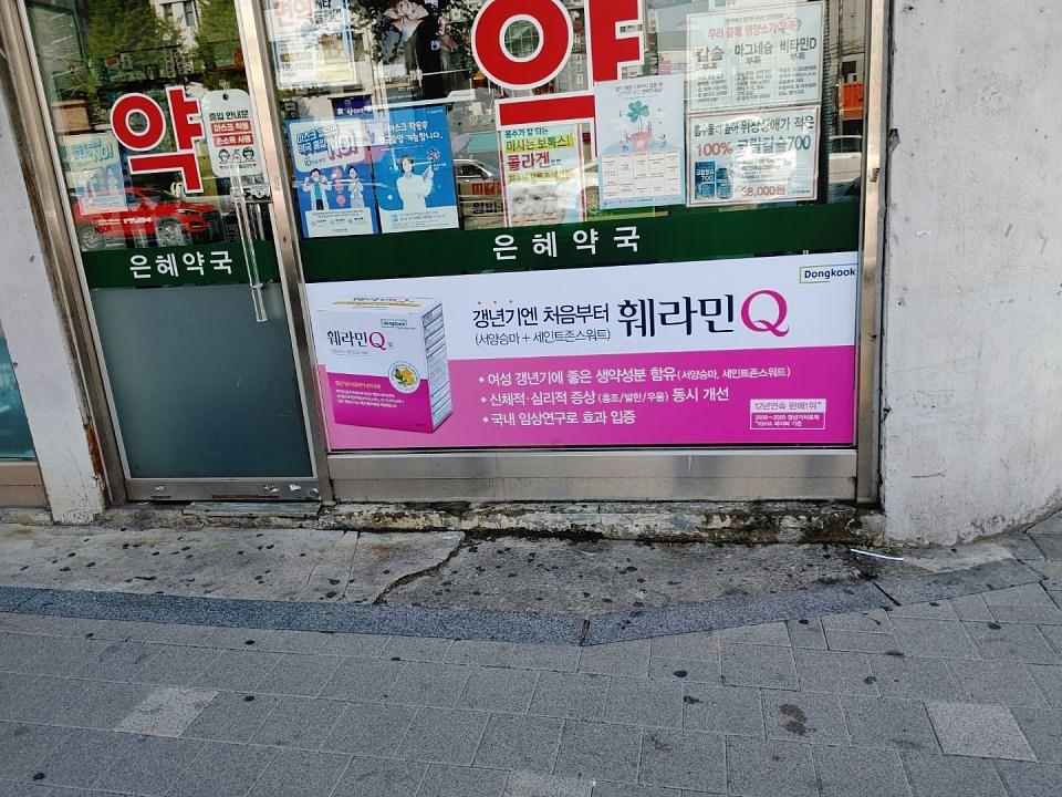 동국제약 전국 약국랩핑 및 블라인드 설치 시공(수도권)