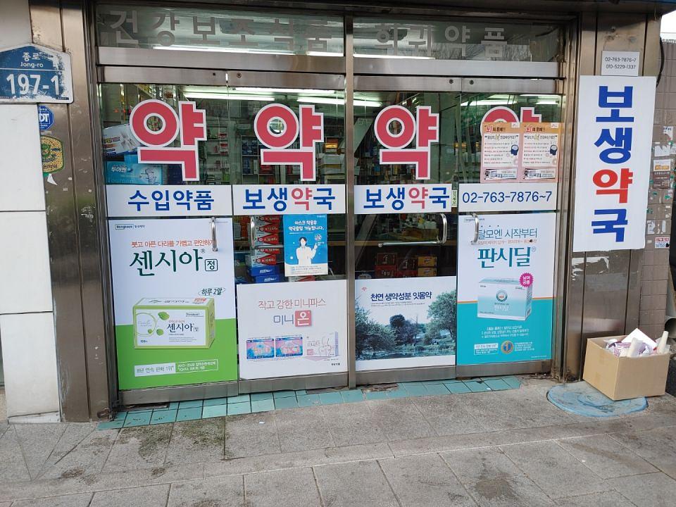 동국제약 전국 약국랩핑 및 블라인드 설치 시공(수도권)
