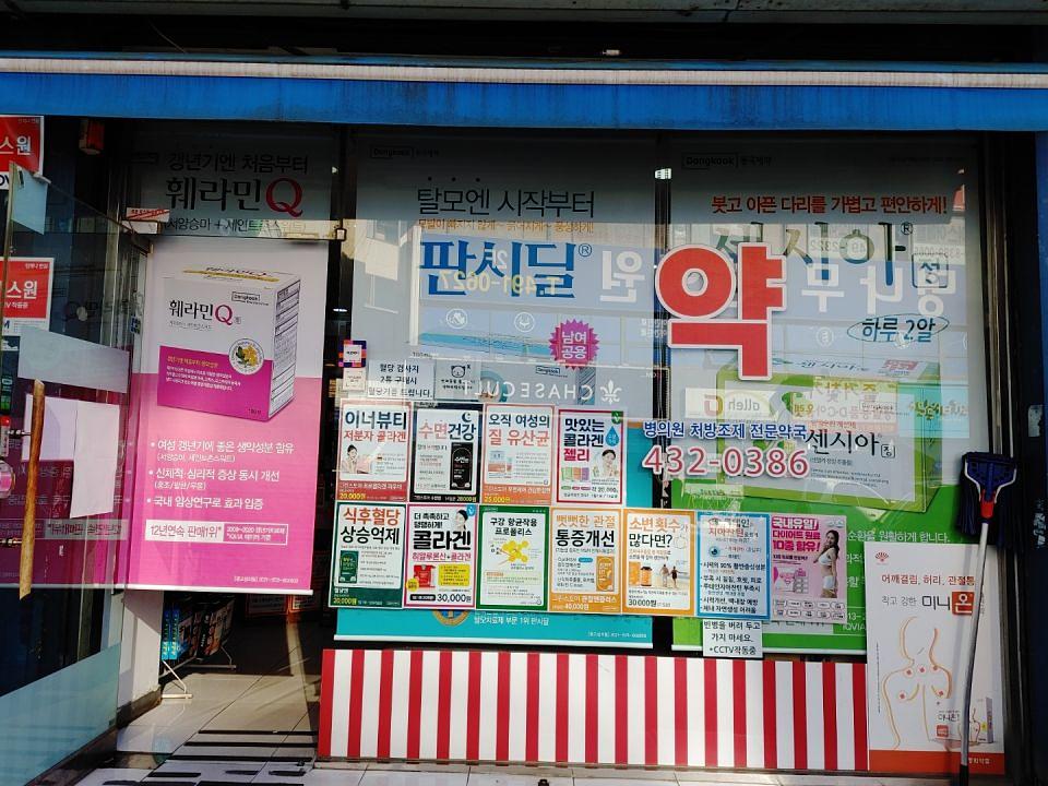 동국제약 전국 약국랩핑 및 블라인드 설치 시공(수도권)