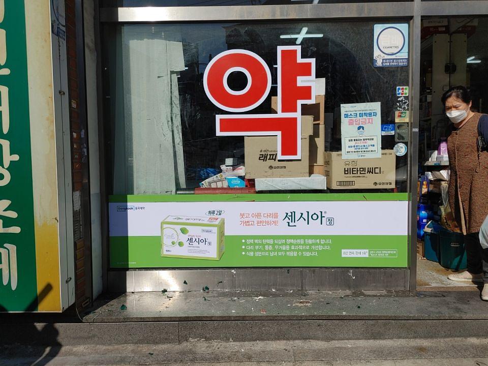 동국제약 전국 약국랩핑 및 블라인드 설치 시공(수도권)