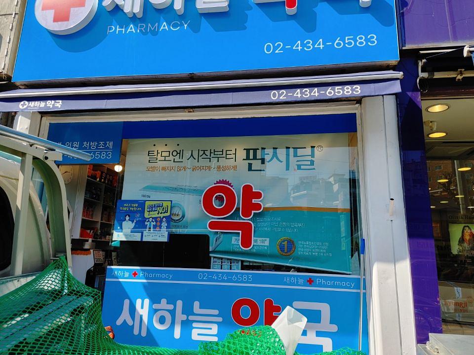 동국제약 전국 약국랩핑 및 블라인드 설치 시공(수도권)