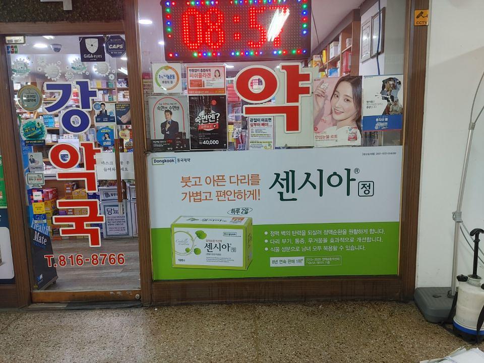 동국제약 전국 약국랩핑 및 블라인드 설치 시공(수도권)