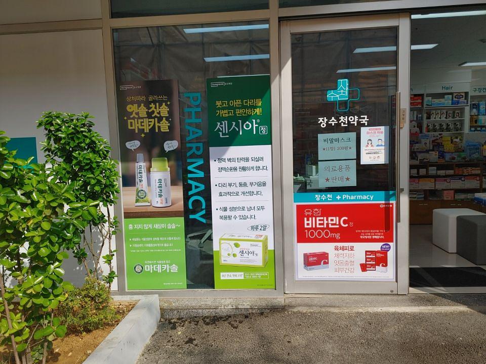 동국제약 전국 약국랩핑 및 블라인드 설치 시공(수도권)