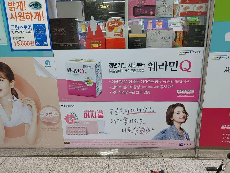 동국제약 전국 약국랩핑 및 블라인드 설치 시공(수도권)