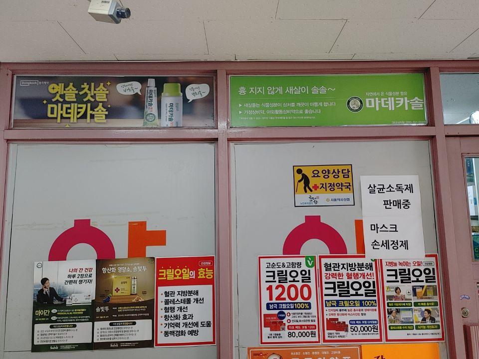 동국제약 전국 약국랩핑 및 블라인드 설치 시공(수도권)